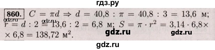 ГДЗ по математике 6 класс  Виленкин   учебник 2017 / часть 1. упражнение - 860 (854), Решебник 2017 №3