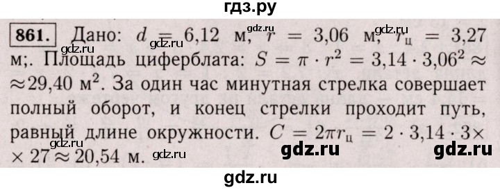 ГДЗ по математике 6 класс  Виленкин   учебник 2017 / часть 1. упражнение - 861 (855), Решебник 2017 №3