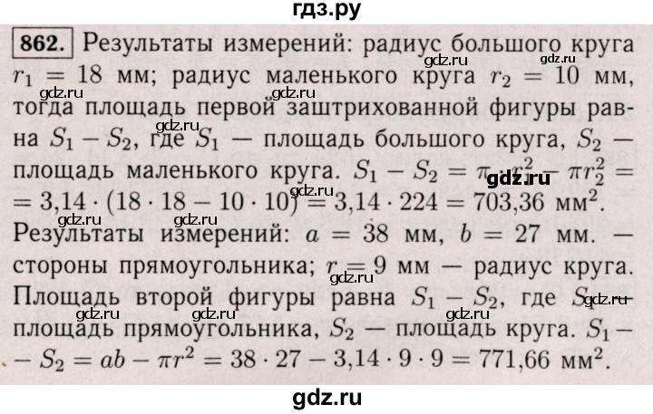 ГДЗ по математике 6 класс  Виленкин   учебник 2017 / часть 1. упражнение - 862 (856), Решебник 2017 №3