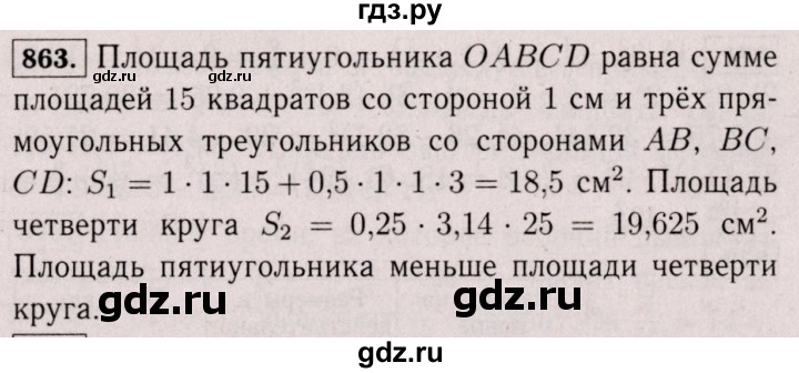 ГДЗ по математике 6 класс  Виленкин   учебник 2017 / часть 1. упражнение - 863 (857), Решебник 2017 №3