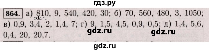 ГДЗ по математике 6 класс  Виленкин   учебник 2017 / часть 1. упражнение - 864 (858), Решебник 2017 №3