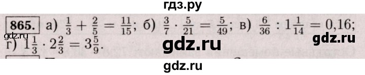 ГДЗ по математике 6 класс  Виленкин   учебник 2017 / часть 1. упражнение - 865 (859), Решебник 2017 №3