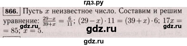 ГДЗ по математике 6 класс  Виленкин   учебник 2017 / часть 1. упражнение - 866 (860), Решебник 2017 №3