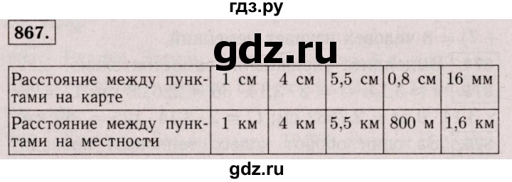 ГДЗ по математике 6 класс  Виленкин   учебник 2017 / часть 1. упражнение - 867 (861), Решебник 2017 №3