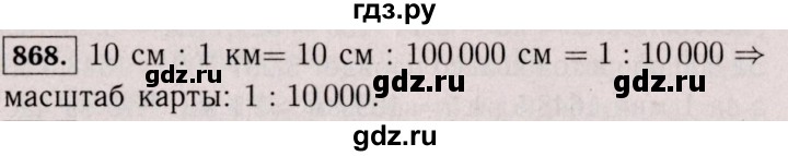 ГДЗ по математике 6 класс  Виленкин   учебник 2017 / часть 1. упражнение - 868 (862), Решебник 2017 №3