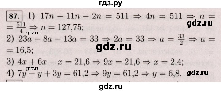 ГДЗ по математике 6 класс  Виленкин   учебник 2017 / часть 1. упражнение - 87 (84), Решебник 2017 №3