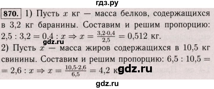 ГДЗ по математике 6 класс  Виленкин   учебник 2017 / часть 1. упражнение - 870 (864), Решебник 2017 №3