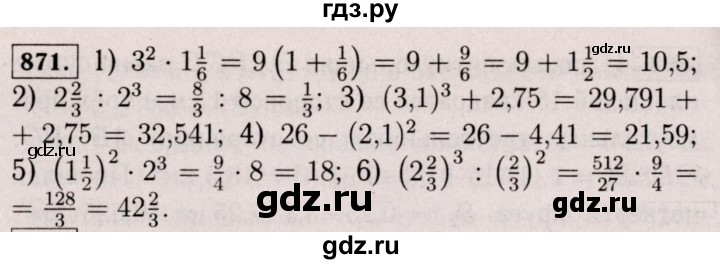 ГДЗ по математике 6 класс  Виленкин   учебник 2017 / часть 1. упражнение - 871 (865), Решебник 2017 №3