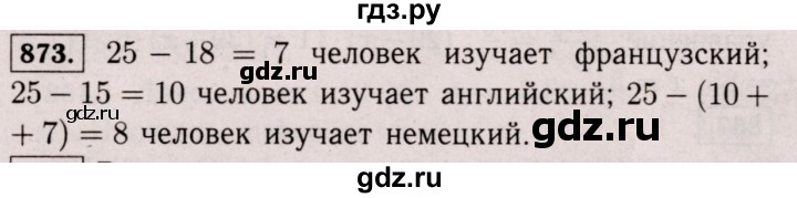 ГДЗ по математике 6 класс  Виленкин   учебник 2017 / часть 1. упражнение - 873, Решебник 2017 №3