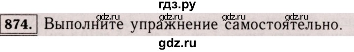 ГДЗ по математике 6 класс  Виленкин   учебник 2017 / часть 1. упражнение - 874 (867), Решебник 2017 №3