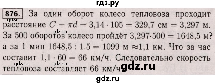 ГДЗ по математике 6 класс  Виленкин   учебник 2017 / часть 1. упражнение - 876 (869), Решебник 2017 №3