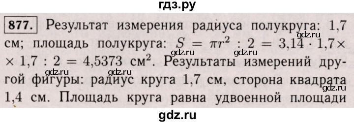 ГДЗ по математике 6 класс  Виленкин   учебник 2017 / часть 1. упражнение - 877 (870), Решебник 2017 №3