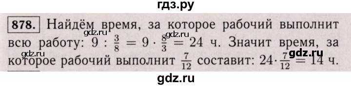 ГДЗ по математике 6 класс  Виленкин   учебник 2017 / часть 1. упражнение - 878 (871), Решебник 2017 №3