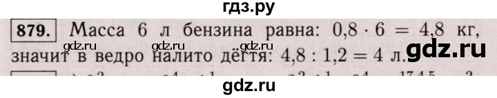 ГДЗ по математике 6 класс  Виленкин   учебник 2017 / часть 1. упражнение - 879 (872), Решебник 2017 №3