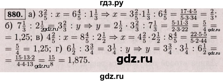 ГДЗ по математике 6 класс  Виленкин   учебник 2017 / часть 1. упражнение - 880 (873), Решебник 2017 №3