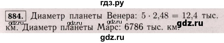 ГДЗ по математике 6 класс  Виленкин   учебник 2017 / часть 1. упражнение - 884 (877), Решебник 2017 №3