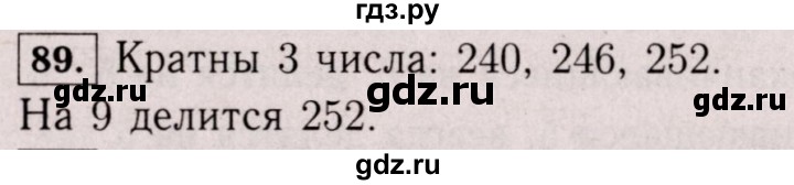ГДЗ по математике 6 класс  Виленкин   учебник 2017 / часть 1. упражнение - 89 (86), Решебник 2017 №3