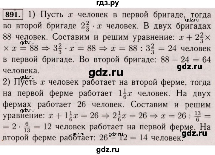 ГДЗ по математике 6 класс  Виленкин   учебник 2017 / часть 1. упражнение - 891 (884), Решебник 2017 №3