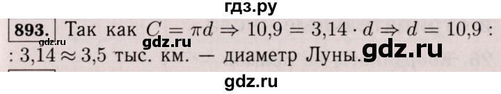 ГДЗ по математике 6 класс  Виленкин   учебник 2017 / часть 1. упражнение - 893 (886), Решебник 2017 №3