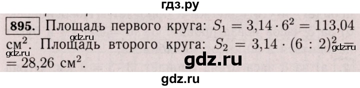 ГДЗ по математике 6 класс  Виленкин   учебник 2017 / часть 1. упражнение - 895 (888), Решебник 2017 №3