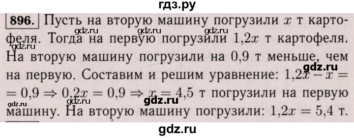ГДЗ по математике 6 класс  Виленкин   учебник 2017 / часть 1. упражнение - 896 (889), Решебник 2017 №3