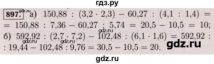 ГДЗ по математике 6 класс  Виленкин   учебник 2017 / часть 1. упражнение - 897 (890), Решебник 2017 №3