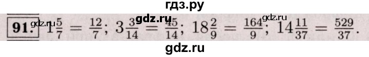 ГДЗ по математике 6 класс  Виленкин   учебник 2017 / часть 1. упражнение - 91 (88), Решебник 2017 №3