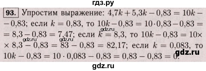 ГДЗ по математике 6 класс  Виленкин   учебник 2017 / часть 1. упражнение - 93 (90), Решебник 2017 №3