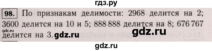 ГДЗ по математике 6 класс  Виленкин   учебник 2017 / часть 1. упражнение - 98 (95), Решебник 2017 №3