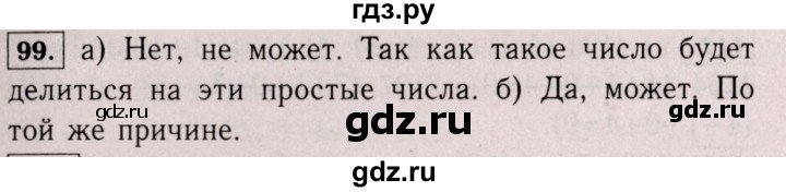 ГДЗ по математике 6 класс  Виленкин   учебник 2017 / часть 1. упражнение - 99 (96), Решебник 2017 №3