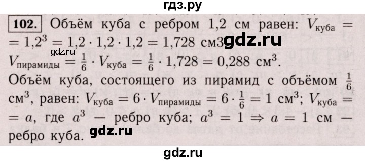 ГДЗ по математике 6 класс  Виленкин   учебник 2017 / часть 2. упражнение - 102 (991), Решебник 2017 №3