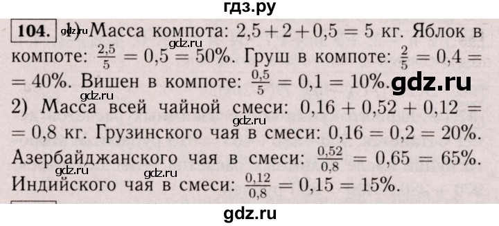 ГДЗ по математике 6 класс  Виленкин   учебник 2017 / часть 2. упражнение - 104 (993), Решебник 2017 №3