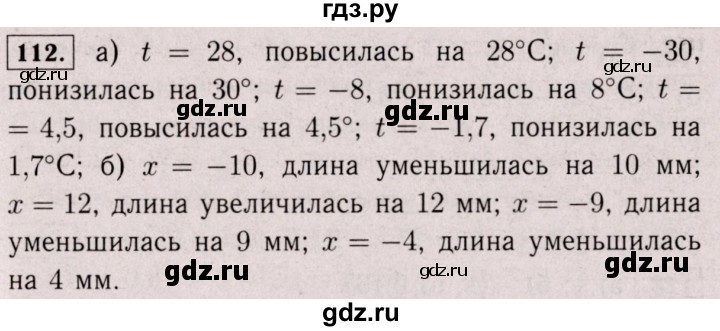 ГДЗ по математике 6 класс  Виленкин   учебник 2017 / часть 2. упражнение - 112 (1001), Решебник 2017 №3