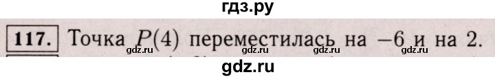 ГДЗ по математике 6 класс  Виленкин   учебник 2017 / часть 2. упражнение - 117 (1006), Решебник 2017 №3