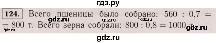 ГДЗ по математике 6 класс  Виленкин   учебник 2017 / часть 2. упражнение - 124 (1013), Решебник 2017 №3