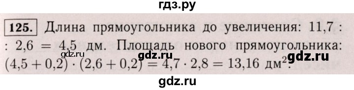 ГДЗ по математике 6 класс  Виленкин   учебник 2017 / часть 2. упражнение - 125 (1014), Решебник 2017 №3