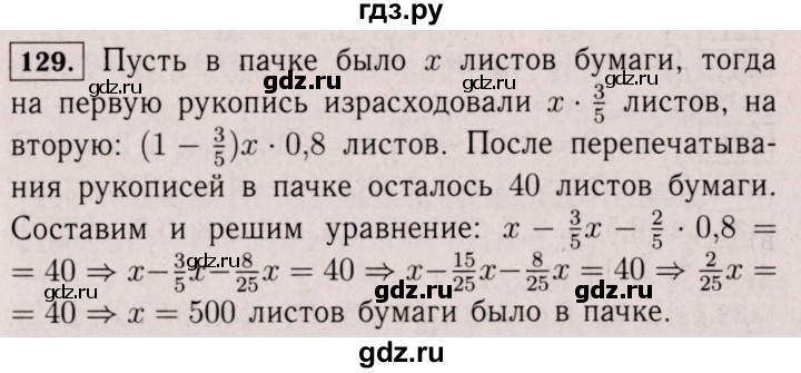 ГДЗ по математике 6 класс  Виленкин   учебник 2017 / часть 2. упражнение - 129 (1018), Решебник 2017 №3