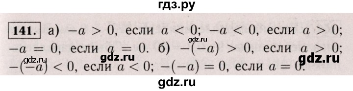 ГДЗ по математике 6 класс  Виленкин   учебник 2017 / часть 2. упражнение - 141 (1030), Решебник 2017 №3