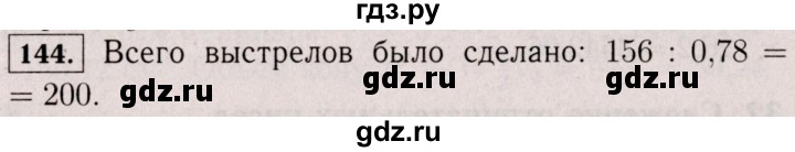 ГДЗ по математике 6 класс  Виленкин   учебник 2017 / часть 2. упражнение - 144 (1033), Решебник 2017 №3