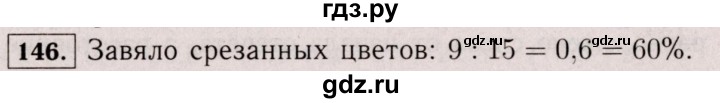 ГДЗ по математике 6 класс  Виленкин   учебник 2017 / часть 2. упражнение - 146 (1035), Решебник 2017 №3