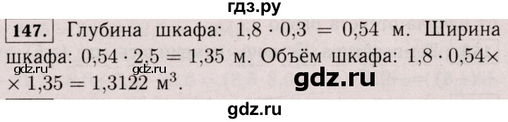 ГДЗ по математике 6 класс  Виленкин   учебник 2017 / часть 2. упражнение - 147 (1036), Решебник 2017 №3
