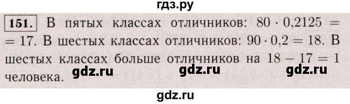 ГДЗ по математике 6 класс  Виленкин   учебник 2017 / часть 2. упражнение - 151 (1040), Решебник 2017 №3