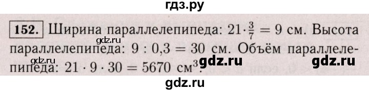 ГДЗ по математике 6 класс  Виленкин   учебник 2017 / часть 2. упражнение - 152 (1041), Решебник 2017 №3