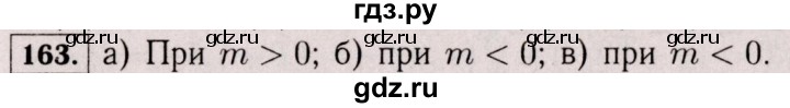 ГДЗ по математике 6 класс  Виленкин   учебник 2017 / часть 2. упражнение - 163 (1052), Решебник 2017 №3