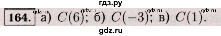 ГДЗ по математике 6 класс  Виленкин   учебник 2017 / часть 2. упражнение - 164 (1053), Решебник 2017 №3