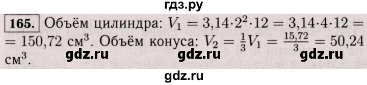 ГДЗ по математике 6 класс  Виленкин   учебник 2017 / часть 2. упражнение - 165 (1054), Решебник 2017 №3