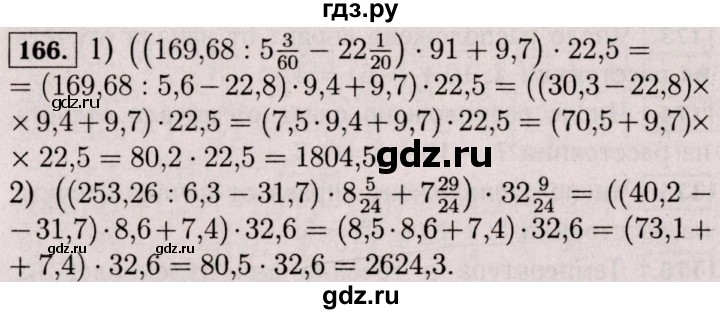 ГДЗ по математике 6 класс  Виленкин   учебник 2017 / часть 2. упражнение - 166 (1055), Решебник 2017 №3