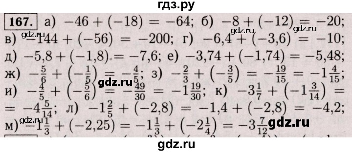 ГДЗ по математике 6 класс  Виленкин   учебник 2017 / часть 2. упражнение - 167 (1056), Решебник 2017 №3