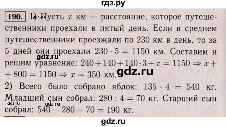 ГДЗ по математике 6 класс  Виленкин   учебник 2017 / часть 2. упражнение - 190 (1079), Решебник 2017 №3
