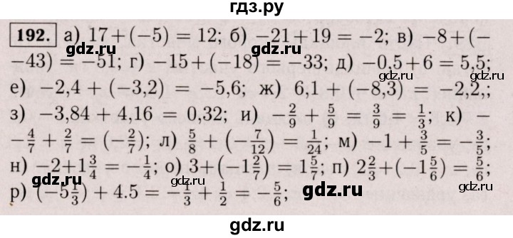 ГДЗ по математике 6 класс  Виленкин   учебник 2017 / часть 2. упражнение - 192 (1081), Решебник 2017 №3